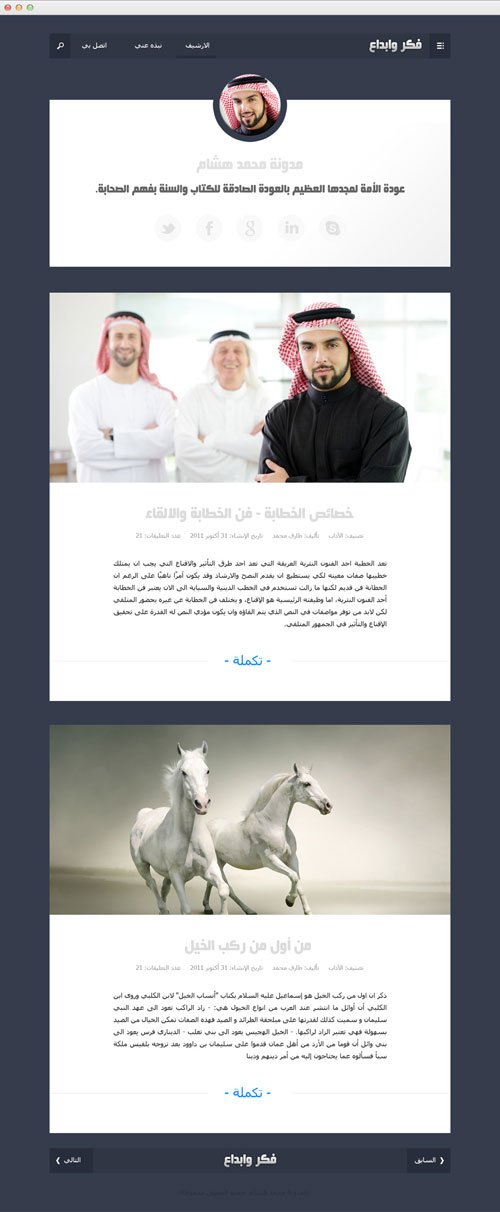 Arabic Blog Design - Free PSD